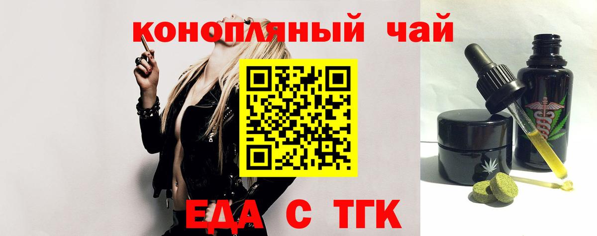 Еда ТГК конопля  Вход с VPN  Минеральные Воды 