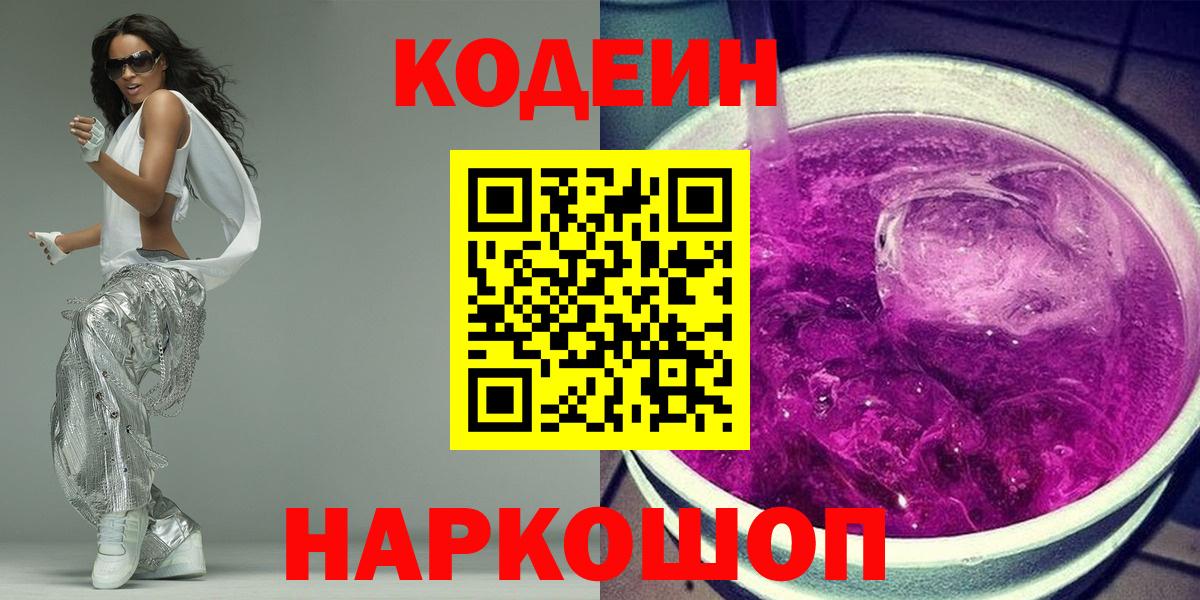 Кодеиновый сироп Lean Purple Drank Минеральные Воды