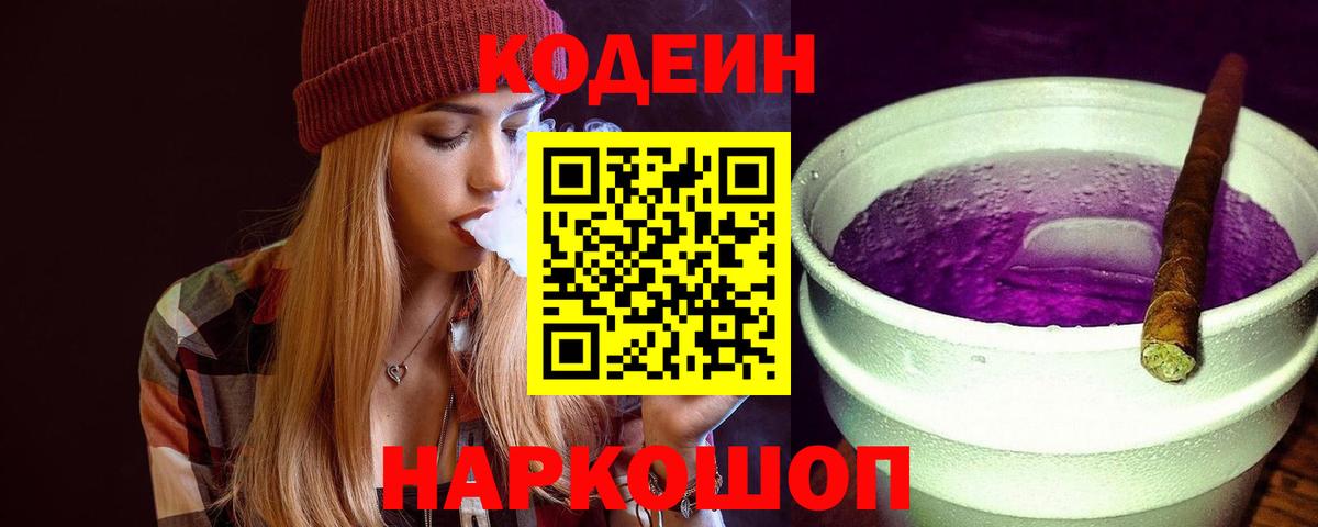 Минеральные Воды  Кодеиновый сироп Lean напиток Lean (лин)  Вход с VPN 
