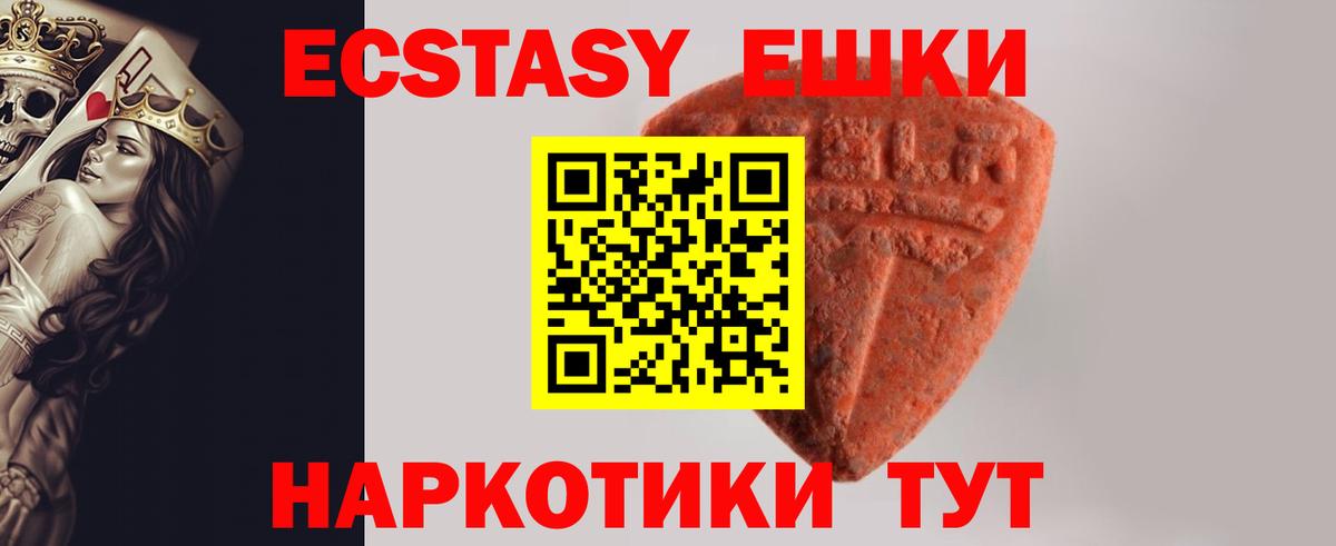 Экстази 250 мг Минеральные Воды