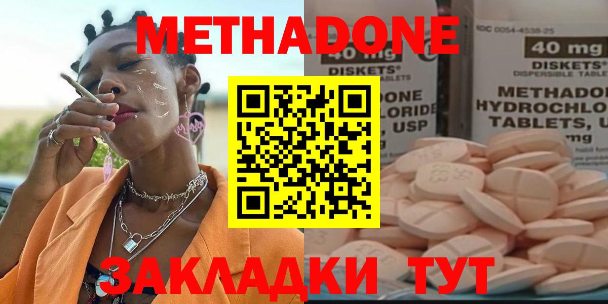 МЕТАДОН methadone  Метадон methadone  mega маркетплейс  Вход с VPN  Минеральные Воды 